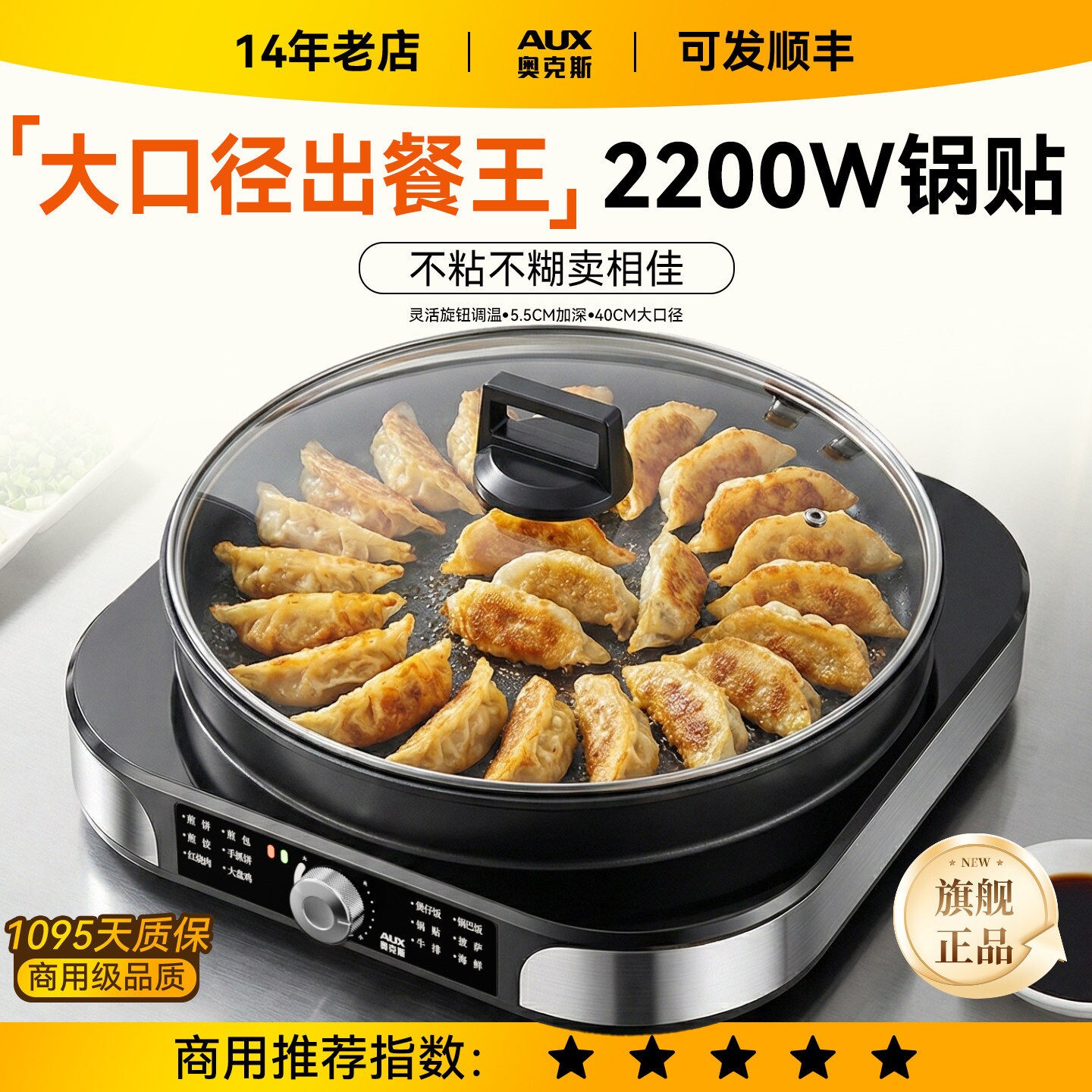 奥克斯电煎锅商用加深大号煎包锅