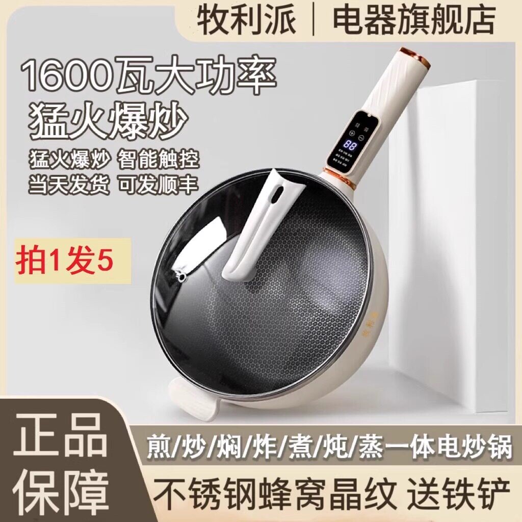 牧利派电炒锅炒菜锅蒸煮一体电煮