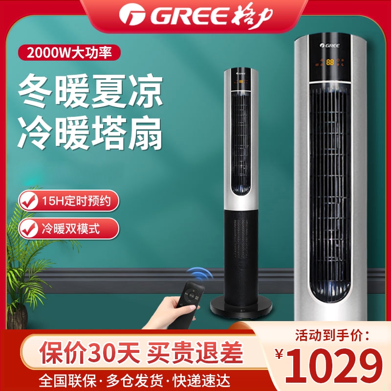 格力冷暖两用塔扇家用立式落地扇叶电风扇电取暖器轻音遥控节能无