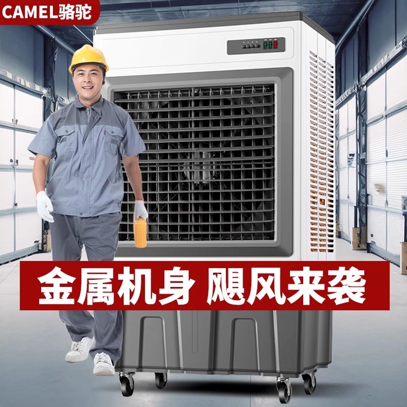 骆驼大型工业制冷风扇冷风机水冷工厂商用空调扇电风扇家用加水冰