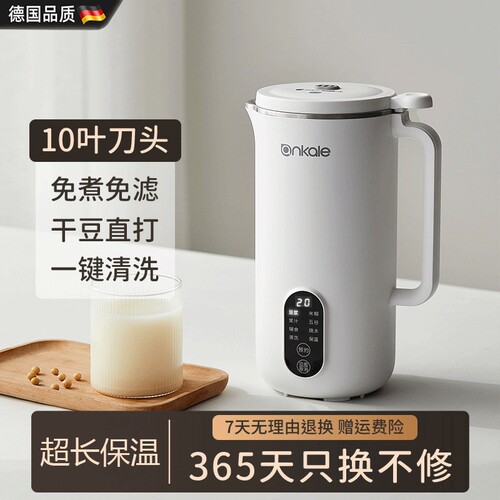 德国家用豆浆机全自动静音无渣小