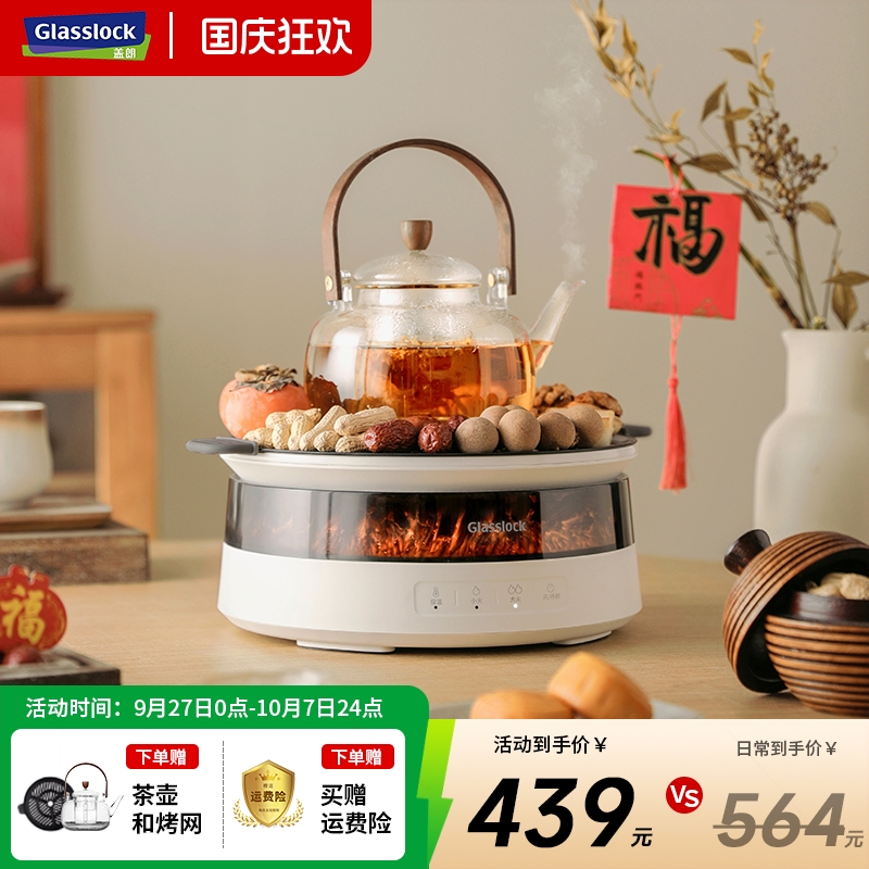 Glasslock盖朗围炉煮茶器家用小