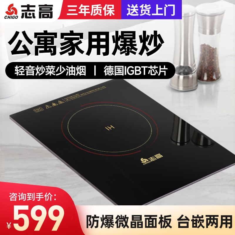 志高新款家用嵌入式电磁炉大功率