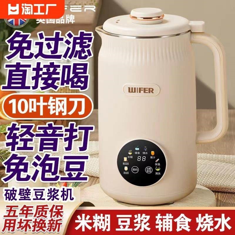 豆浆机家用小型迷你全自动多功能米糊免煮1-2-3-4人免滤破壁机,厨房电器,破壁机,淘宝优惠券,粉丝福利购,淘宝优惠卷