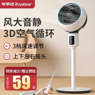 宿舍电扇2025新款 荣事达空气循环扇电风扇家用落地控立式 扇静音遥