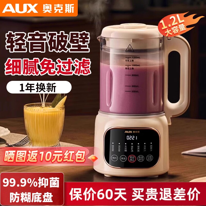 奥克斯破壁机小型豆浆机家用全自静低音无渣榨汁机迷你1一2人新动