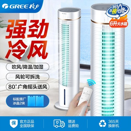 格力空调扇制冷6升大水箱冷风扇水冷落地移动冷风机单冷塔扇家用