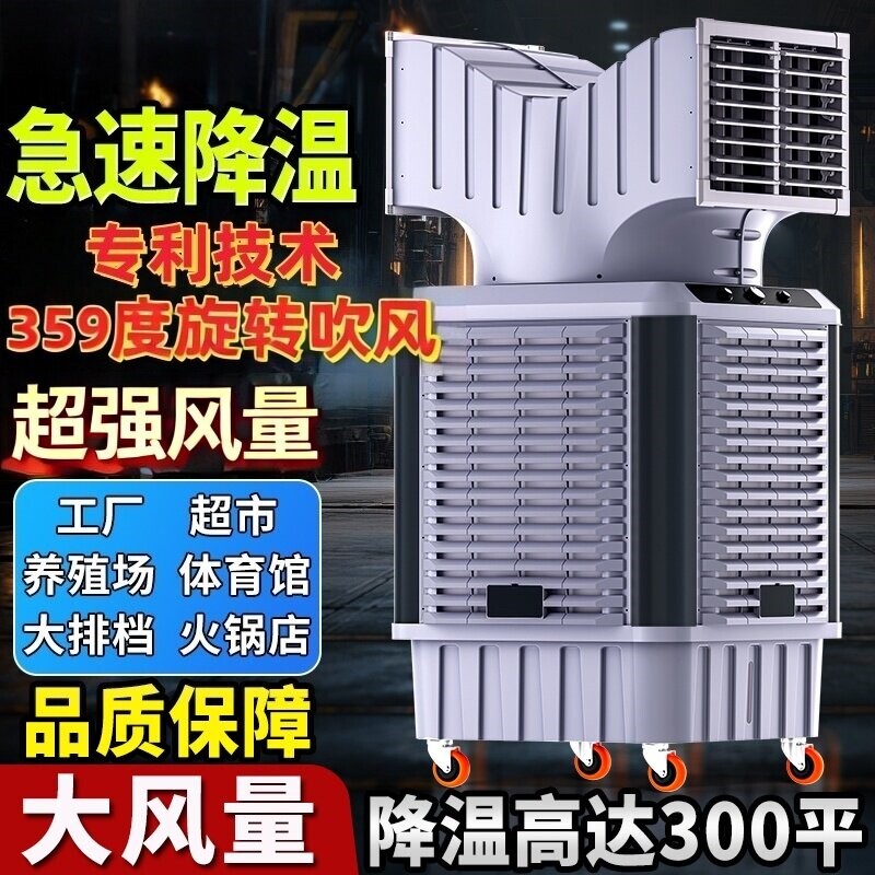长城工业冷风机移动水冷空调工厂