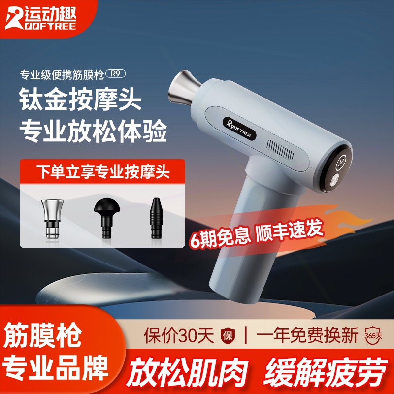 ROOFTREE筋膜枪女生多功能专业高