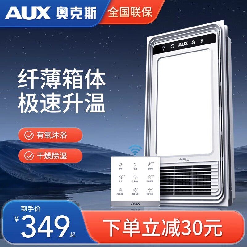 奥克斯超薄浴霸卫生间集成吊顶一
