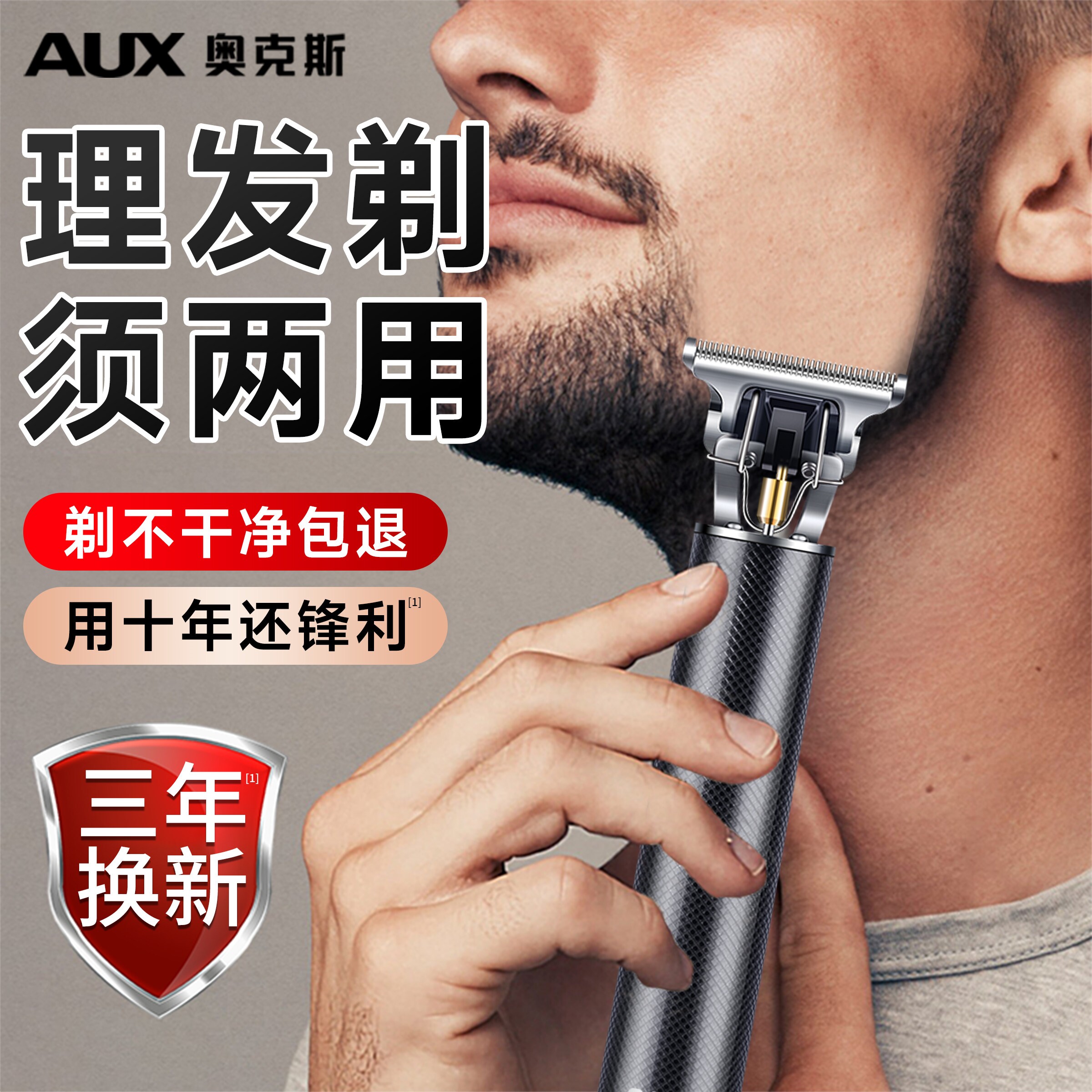 奥克斯剃须理发一体机电动刮胡刀
