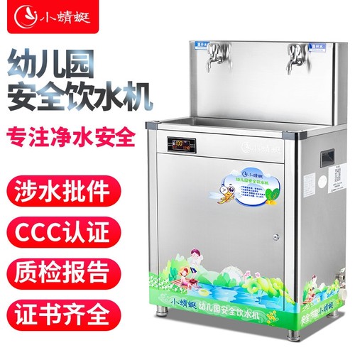 小蜻蜓2YE幼儿园专用恒温直立式