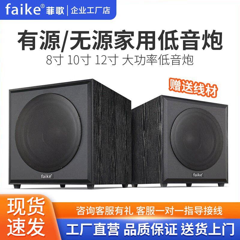 菲歌 家用低音炮无源10寸有源12影院8寸寸超重纯低音大功率家庭