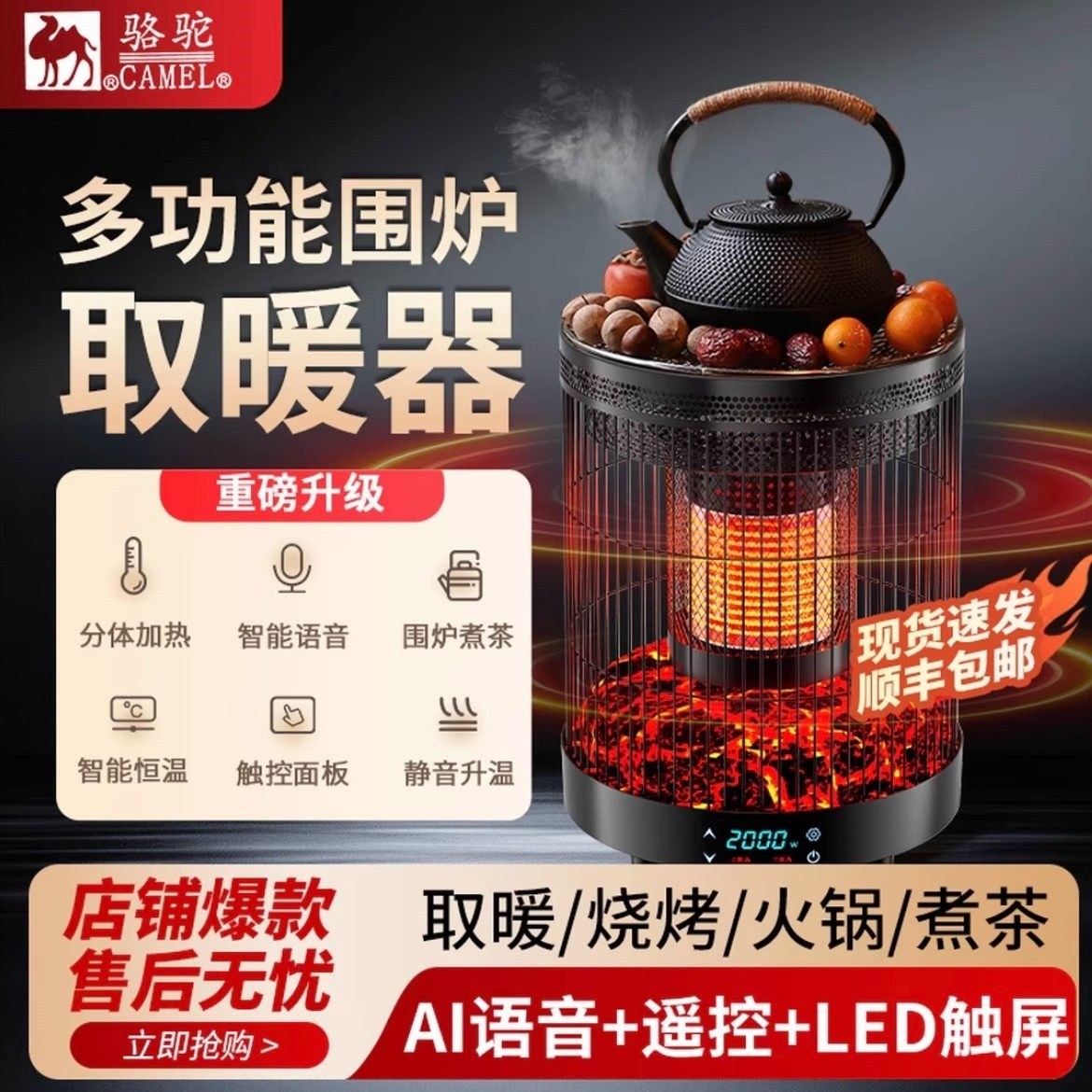 CAMEL/骆驼新款多功能语音取暖器煮茶上下分体式加热取暖器 围炉,生活电器,暖风机/取暖器,淘宝优惠券,粉丝福利购,淘宝优惠卷