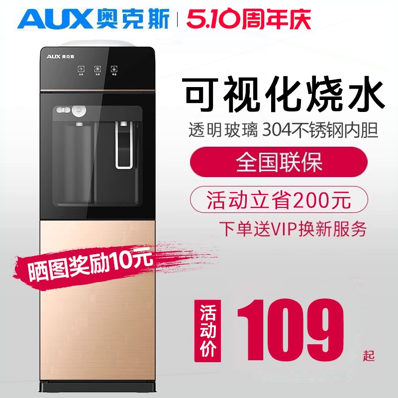 奥克斯饮水机立式家用智能家庭办