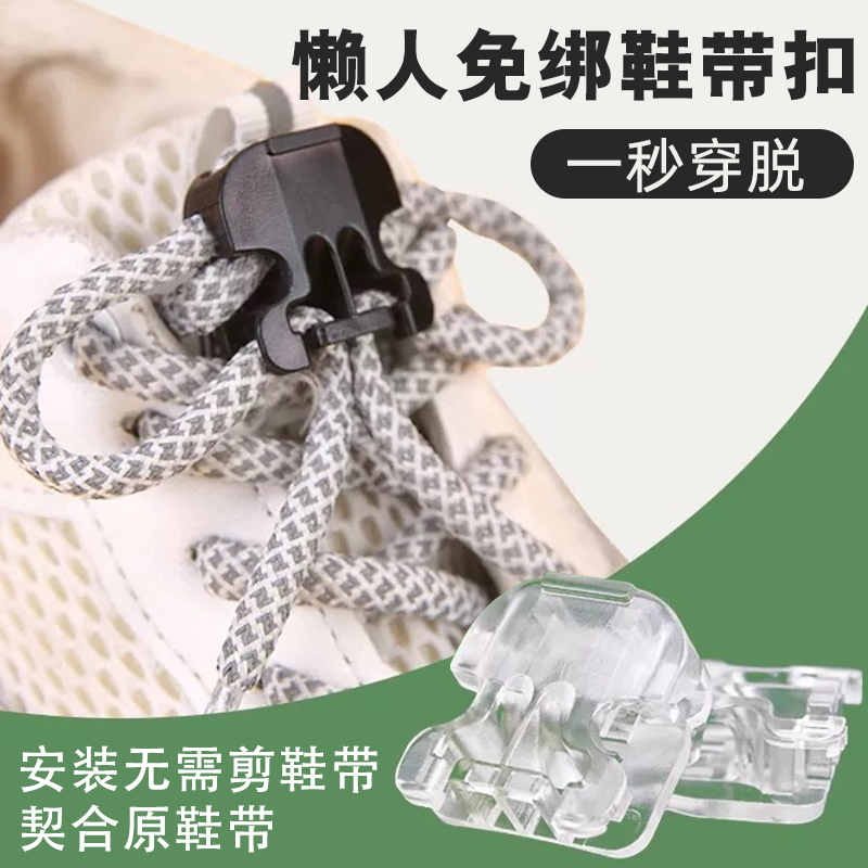 免绑懒人鞋带扣运动鞋固定器成人神器儿童松紧卡扣鞋带扣自动扣
