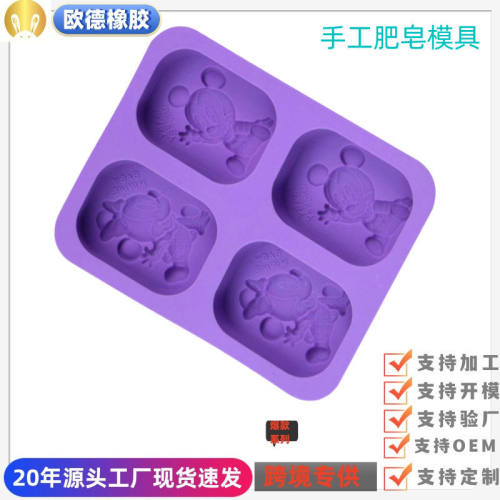 diy硅胶手工香皂模蜡烛巧克力便当饭团寿司模具四孔米奇老鼠 加厚