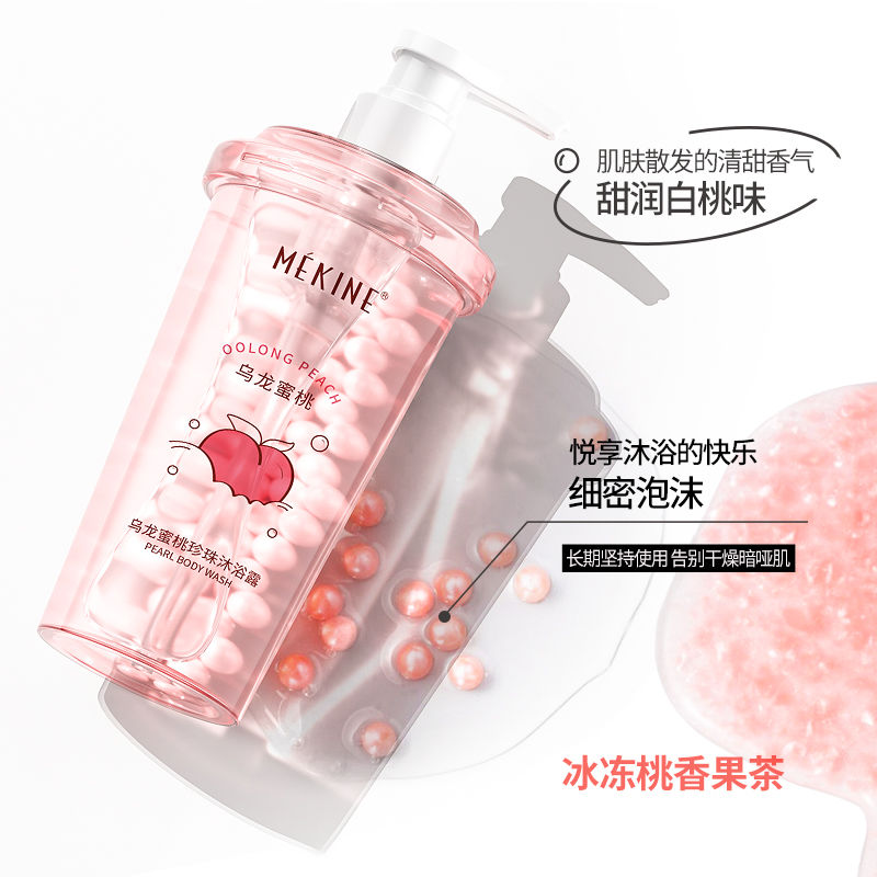 【48小时内发货】MEKINE美姿媛乌龙蜜桃蜜珍珠沐浴露持久保湿滋养