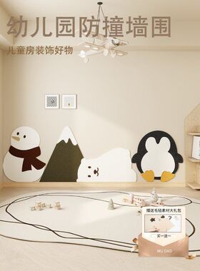 儿童房墙面装饰3d立体免打孔童趣风墙围幼儿园环创羊毛毡遮丑墙贴