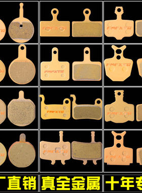 山地自行车油碟刹来令片xt /bb5/m355/m785/610散热全金属刹车片