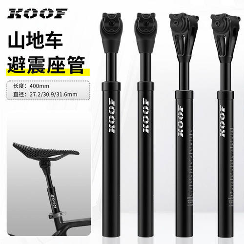 KOOF山地自行车避震座管铝合金震座杆27.2/31.6mm坐管车配件