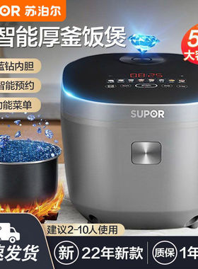 苏泊尔电饭煲智能多功能5L家用厚釜电饭锅4一5人大容量SF50FC871