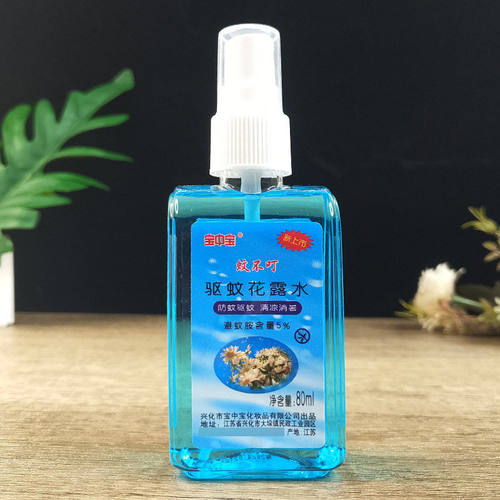 正品中蚊不叮驱蚊花露水80ml喷雾夏季户外防蚊虫叮咬驱蚊液