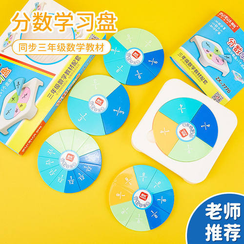 三年级分数教具数学加法认识学习小学生磁性分数盘分子认知运算