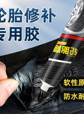 2025新款汽车轮胎修补强力胶侧裂痕修补剂橡胶补胎专用快速修复液