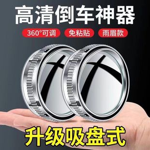 2025新款 小圆镜汽车倒车镜360度吸盘超清盲区辅助神器前后视角