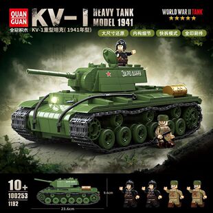 全冠100253苏军KV-1重型1941型军事装甲车儿童智力孩拼装积木