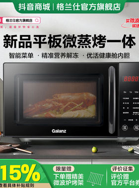 格兰仕微波炉25升平板加热智能杀菌家用微蒸烤一体光波炉C2S0-
