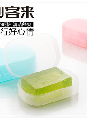 旅行便携密封皂盒 带海绵滤水手工皂香皂盒卫生间浴室皂托