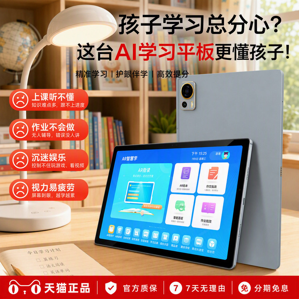 2026新款AG护眼同步点读学习机