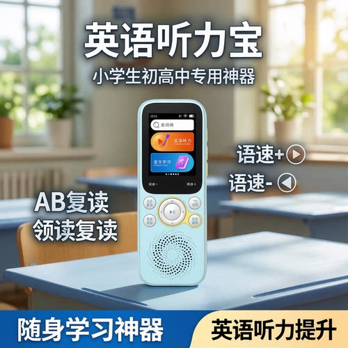 宏昊影音学习随身播放器英语听力
