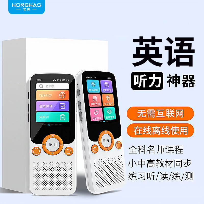 英语复读机学习神器学霸听力宝播放器学生专用小学生初高中随身听