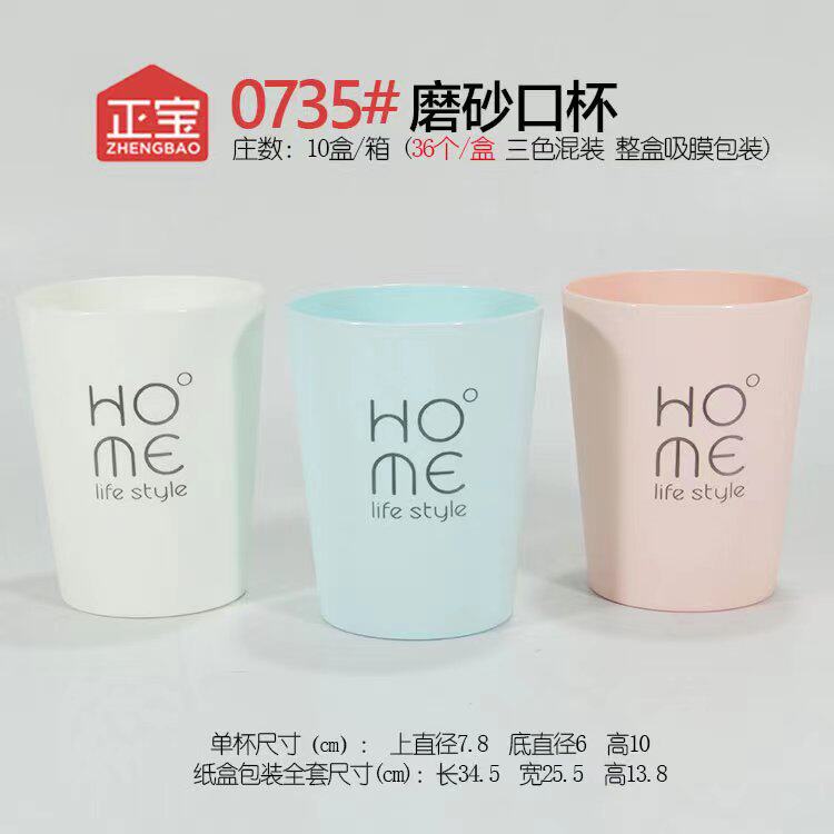 正宝简约磨砂口盅家用漱口喝水