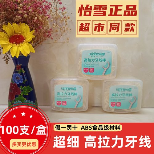 怡雪圆线牙线棒除口臭防蛀牙超细