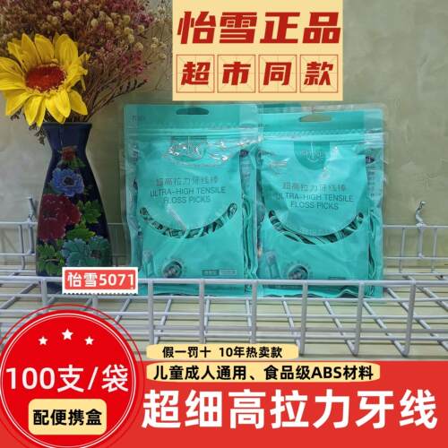 怡雪超细高拉力牙线棒#多买价优