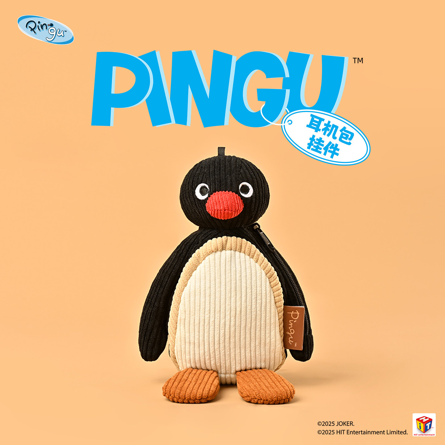 山莫pingu企鹅挂件45周年复古系列耳机包玩偶女生卡通可爱搞怪