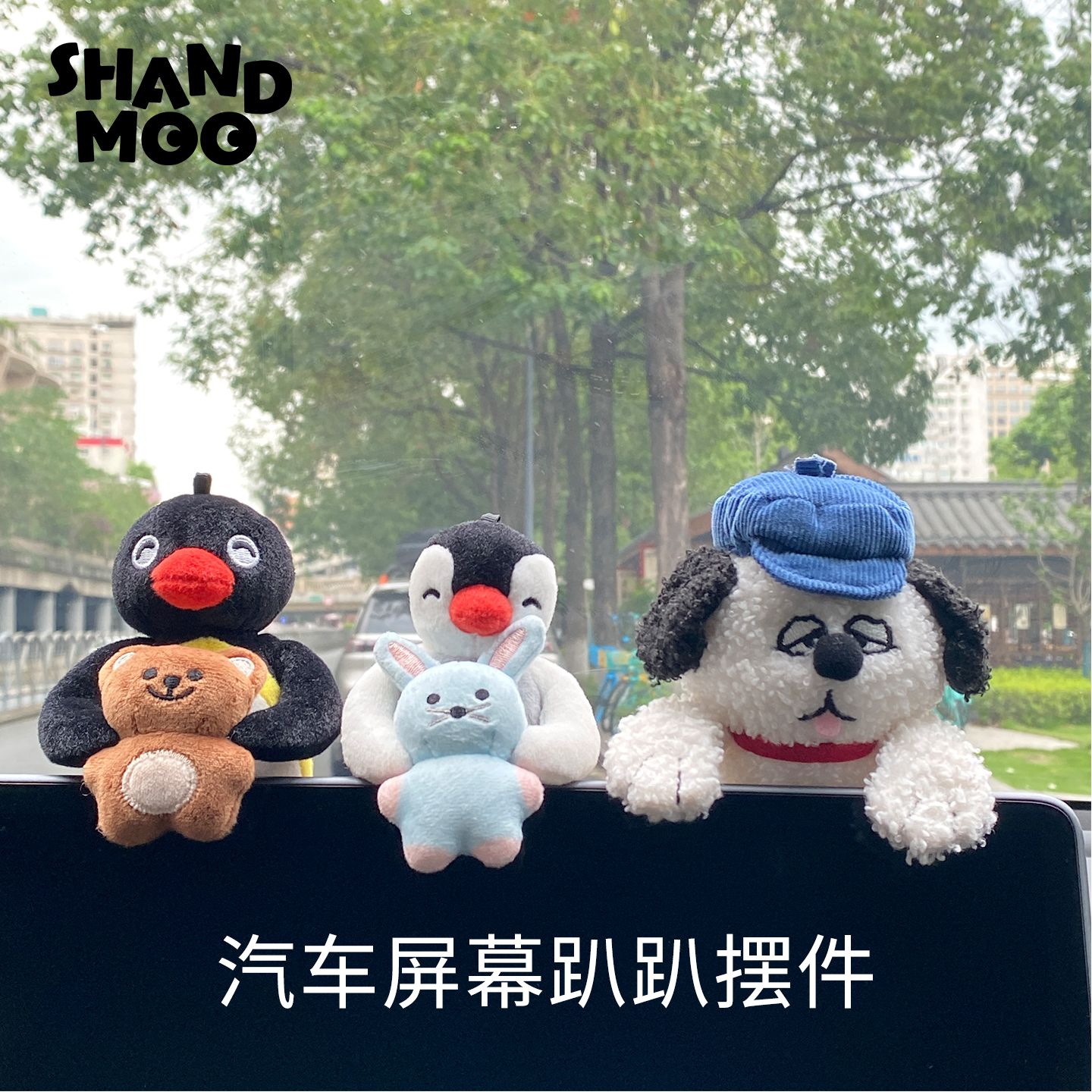 汽车屏幕趴趴摆件中控台显示屏