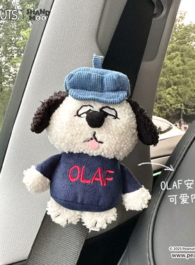 山莫奥拉夫史努比多功能小狗挂件安全带护肩套可爱毛绒公仔小玩偶