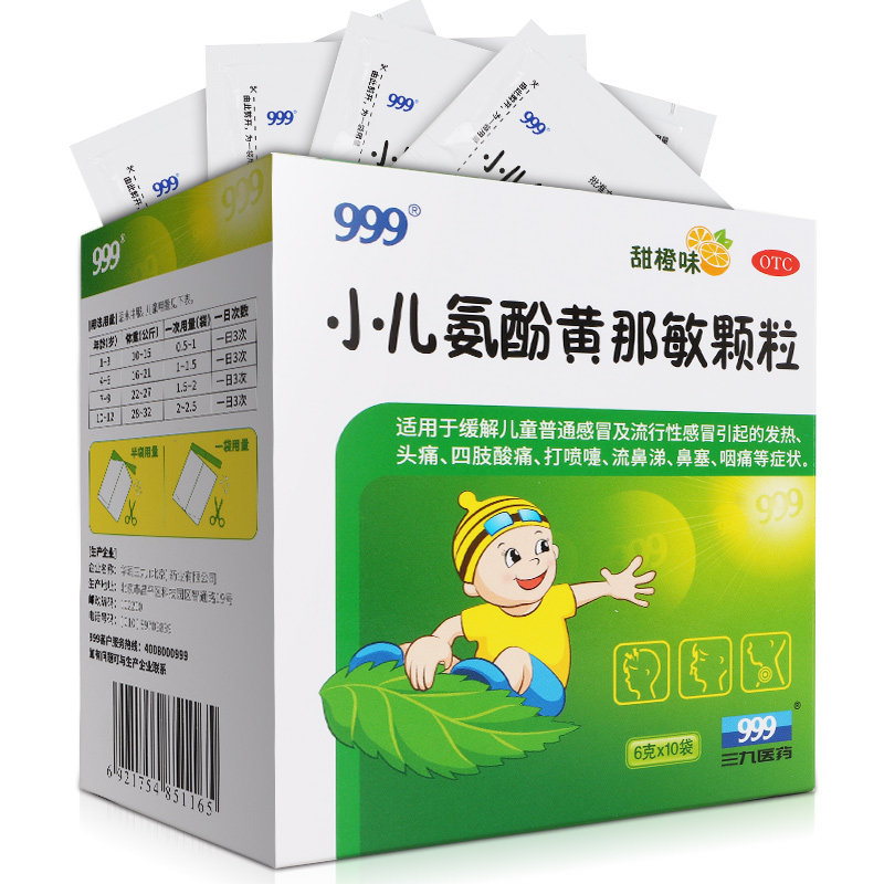 999 三九 小儿氨酚黄那敏颗粒 6g*10袋/盒