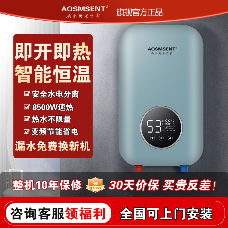 AOSMSENT即热式电热水器小型家用卫生间洗澡商用速热恒温变频节能 大家电 即热式热水器 原图主图