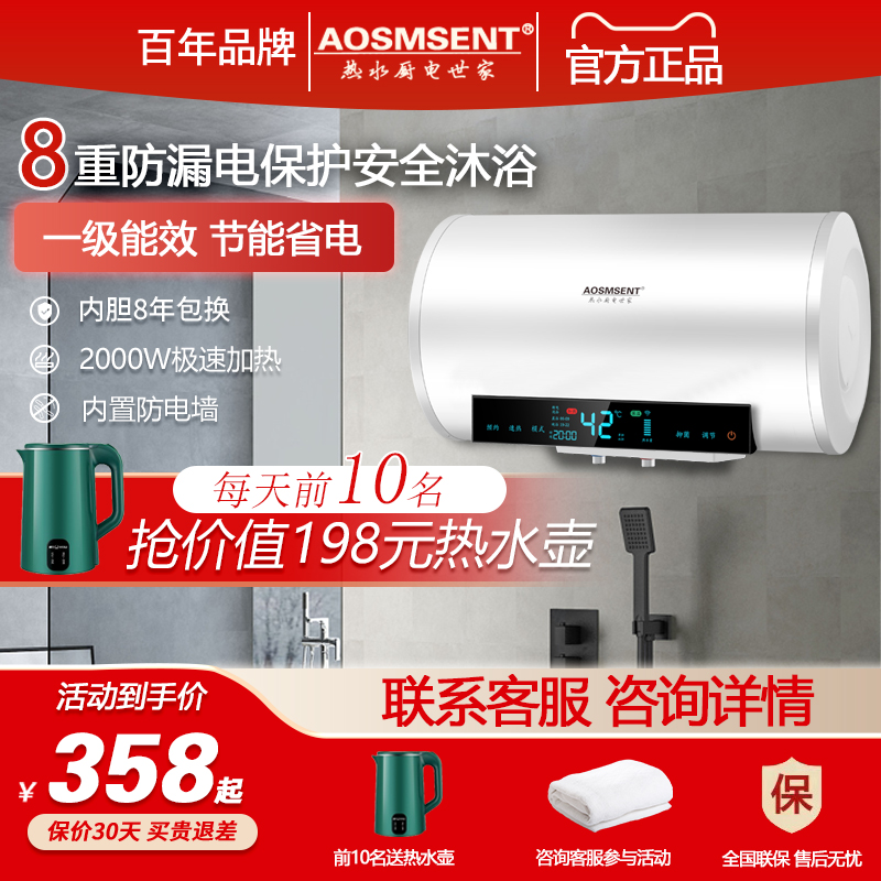 AOSMSENT家用电热水器一级能效储水式速热卫生间洗澡淋浴60/80L升-封面