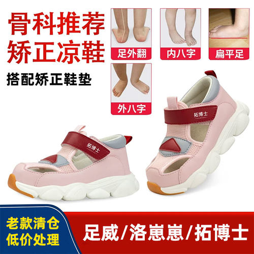清仓扁平足儿童矫正凉鞋纠正内八