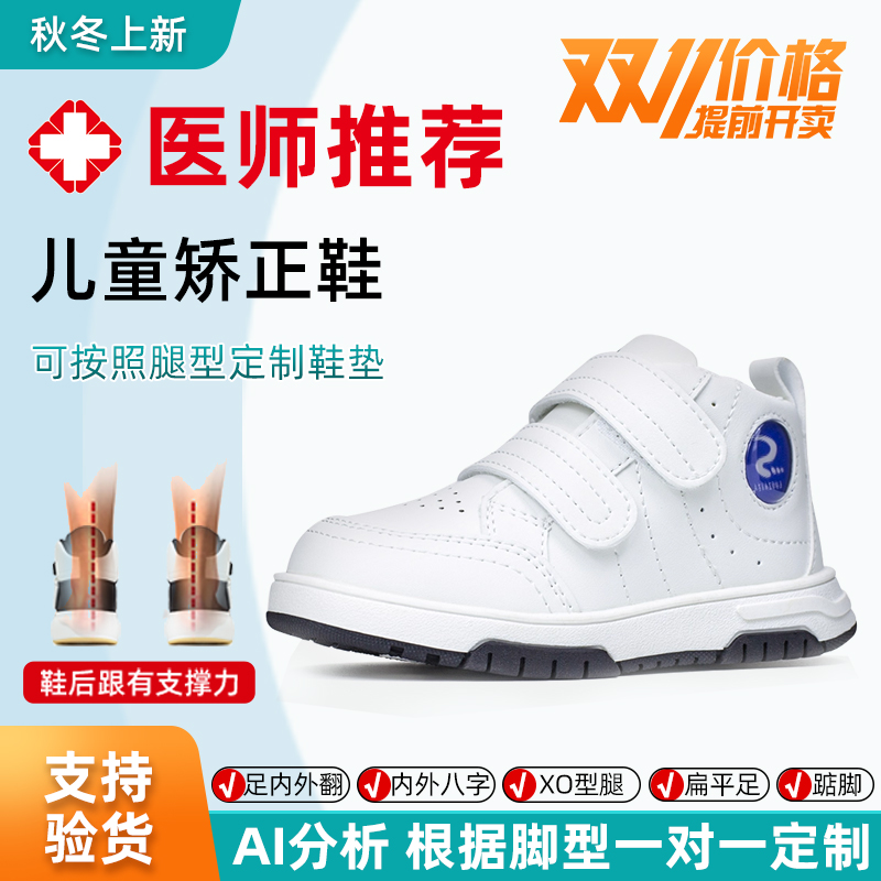 儿童矫正鞋扁平足足外翻纠正器内外八字矫形机能鞋足弓支撑XO型腿