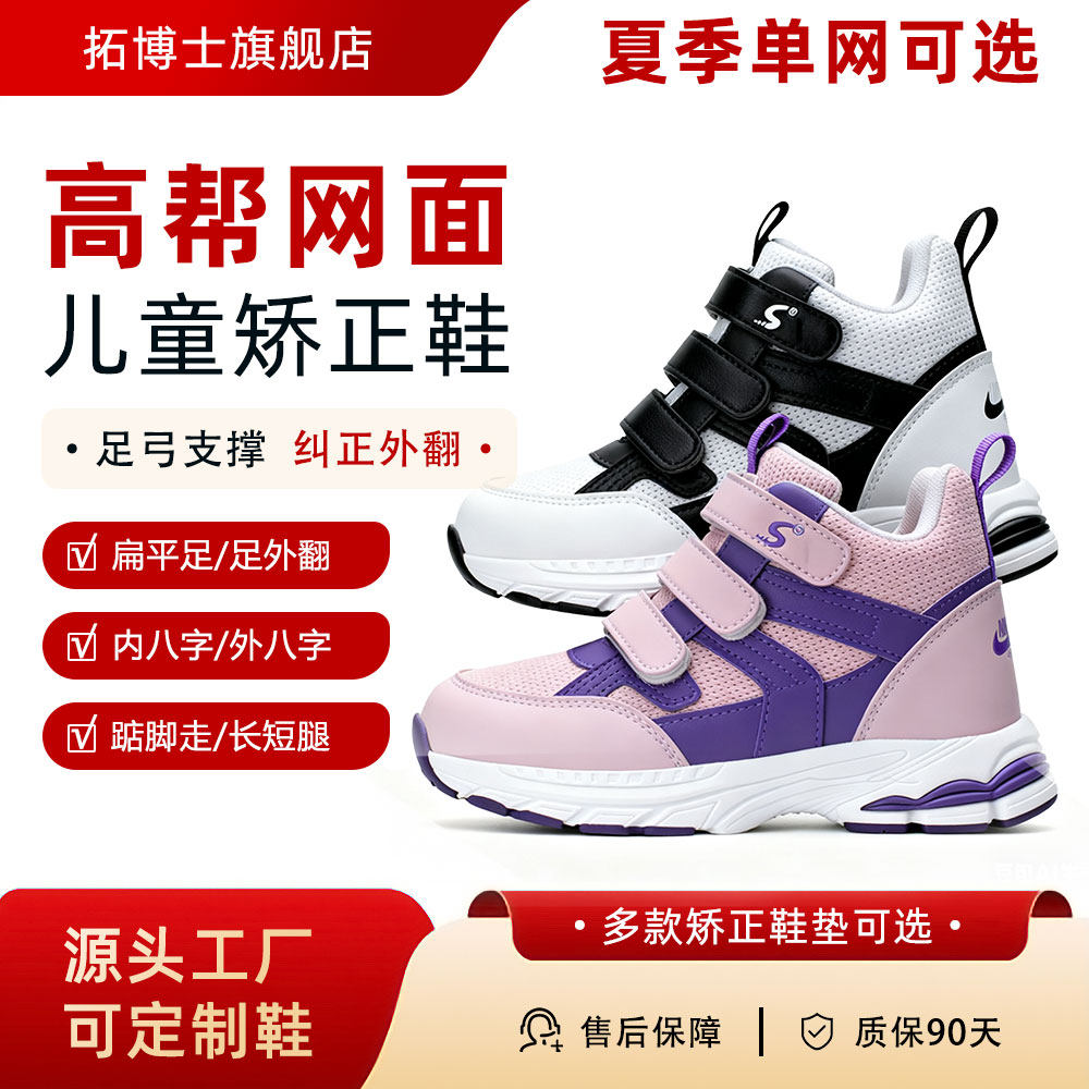 儿童扁平足足外翻矫正运动鞋内外八字纠正鞋XO型腿足弓矫形机能鞋