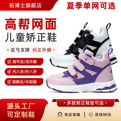 儿童扁平足矫正鞋足弓机能鞋