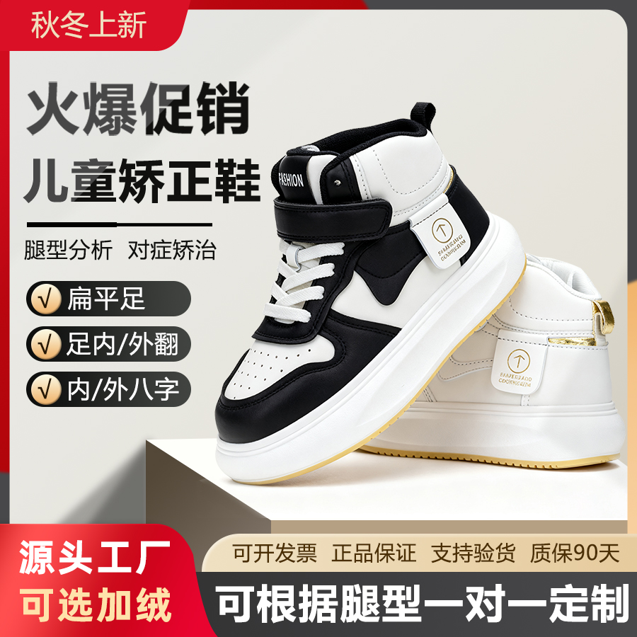 拓博士扁平足内外八儿童矫正鞋